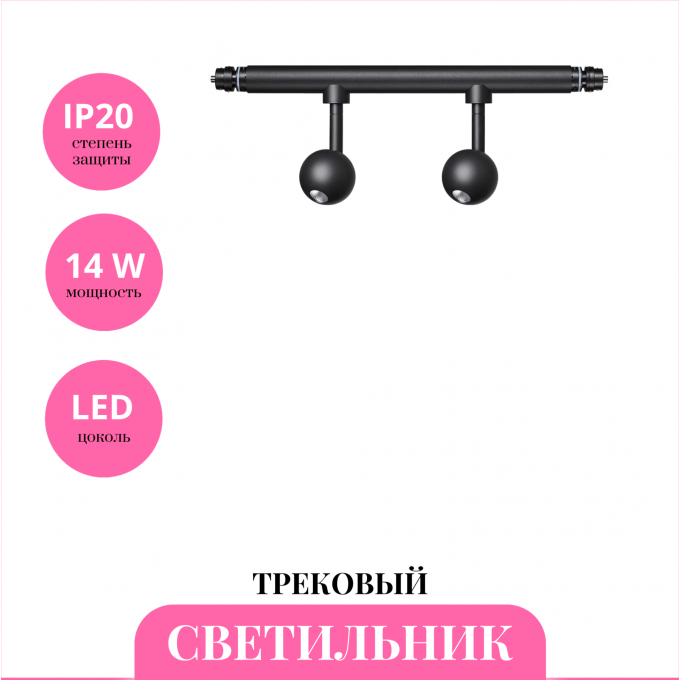 Трековый светильник NOVOTECH GLAT 359375 NV-359375