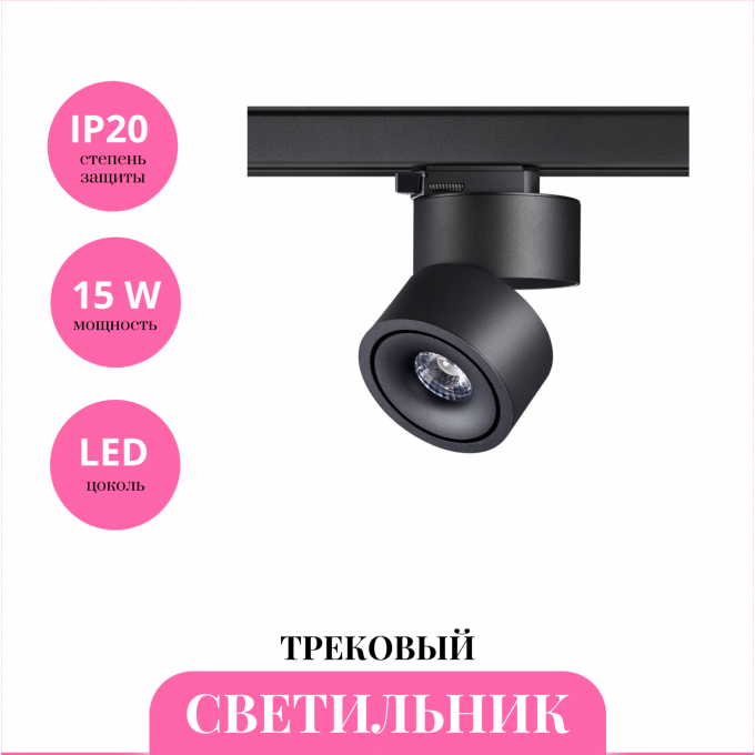 Трековый светильник NOVOTECH GRODA 358779 NV-358779