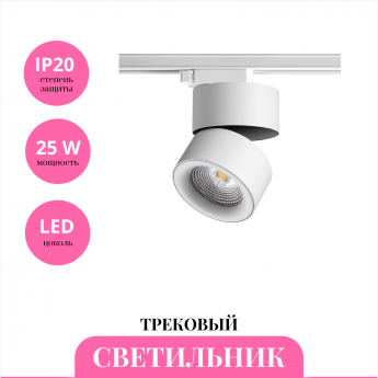 Трековый светильник NOVOTECH GRODA 358786