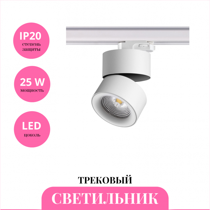 Трековый светильник NOVOTECH GRODA 358788 NV-358788