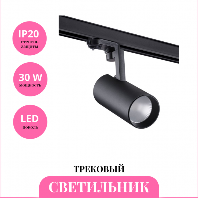 Трековый светильник NOVOTECH HELIX 358258 NV-358258