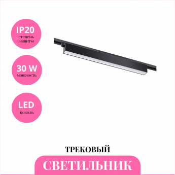 Трековый светильник NOVOTECH ITER 358827