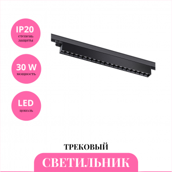 Трековый светильник NOVOTECH ITER 358845