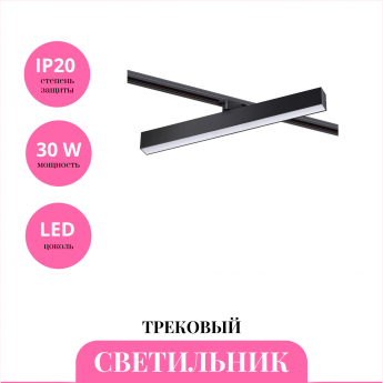 Трековый светильник NOVOTECH ITER 358851
