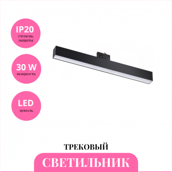 Трековый светильник NOVOTECH ITER 358855