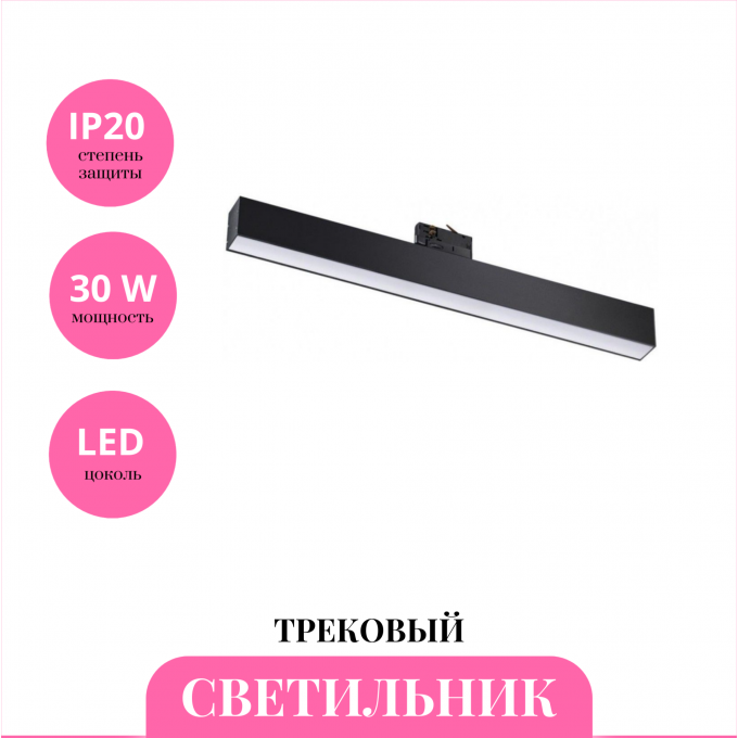 Трековый светильник NOVOTECH ITER 358855 NV-358855