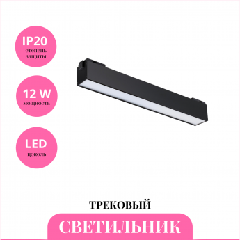 Трековый светильник NOVOTECH KIT 358517