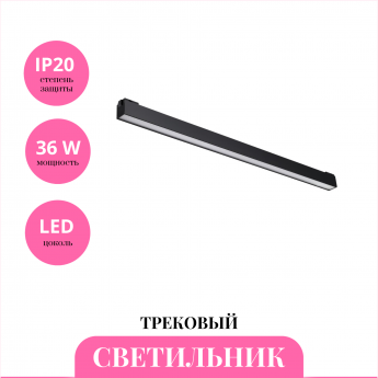 Трековый светильник NOVOTECH KIT 358522