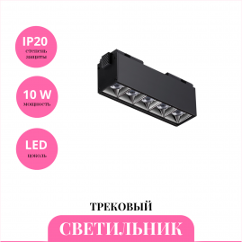 Трековый светильник NOVOTECH KIT 358523