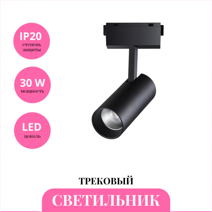 Трековый светильник NOVOTECH KIT 358527 NV-358527