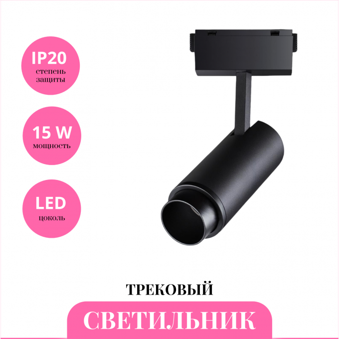 Трековый светильник NOVOTECH KIT 358528 NV-358528
