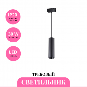 Трековый светильник NOVOTECH KIT 358531
