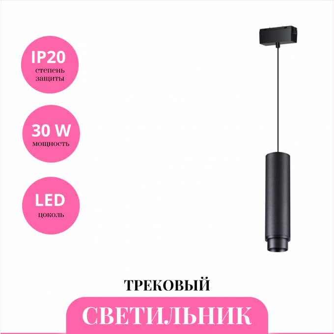 Трековый светильник NOVOTECH KIT 358533 NV-358533