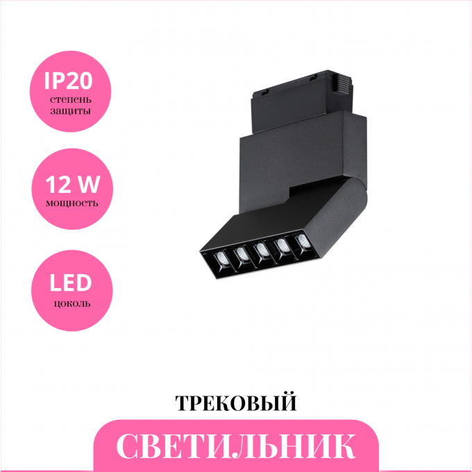 Трековый светильник NOVOTECH KIT 358535 NV-358535