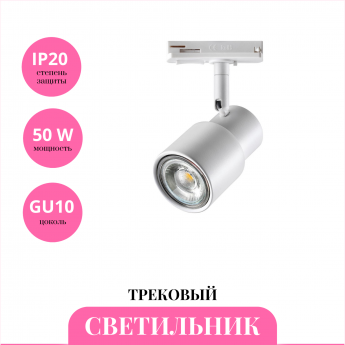 Трековый светильник NOVOTECH MOLO 370927