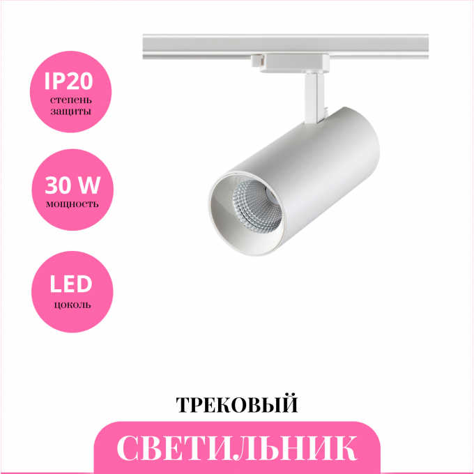 Трековый светильник NOVOTECH NAIL 358746 NV-358746