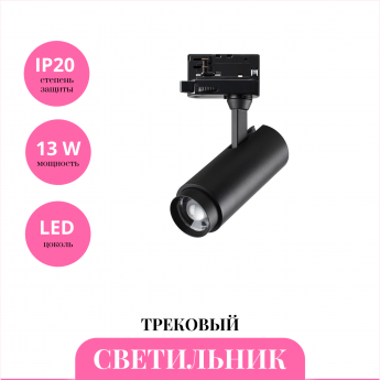 Трековый светильник NOVOTECH NAIL 359031