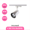 Трековый светильник NOVOTECH PIPE 370404