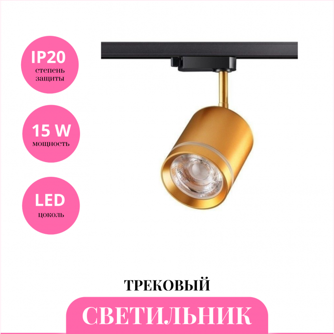 Трековый светильник NOVOTECH PORT 358804 NV-358804