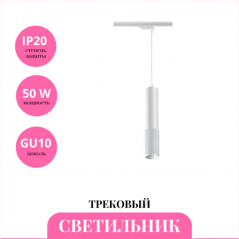 Трековый светильник NOVOTECH PORT 370770