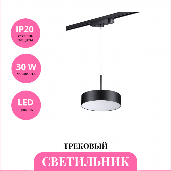 Трековый светильник NOVOTECH PROMETA 358768 NV-358768