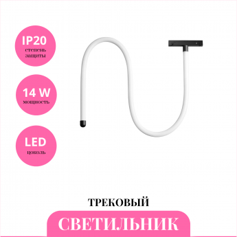 Трековый светильник NOVOTECH RAMO 359138