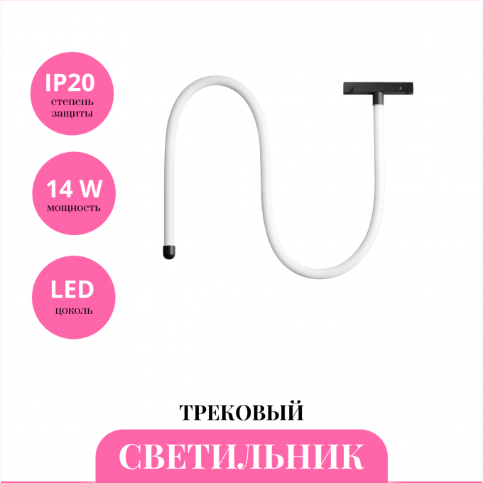 Трековый светильник NOVOTECH RAMO 359138 NV-359138