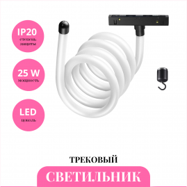 Трековый светильник NOVOTECH RAMO 359139