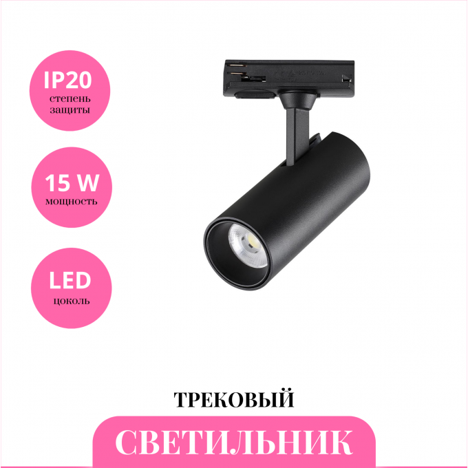 Трековый светильник NOVOTECH SELENE 359154 NV-359154