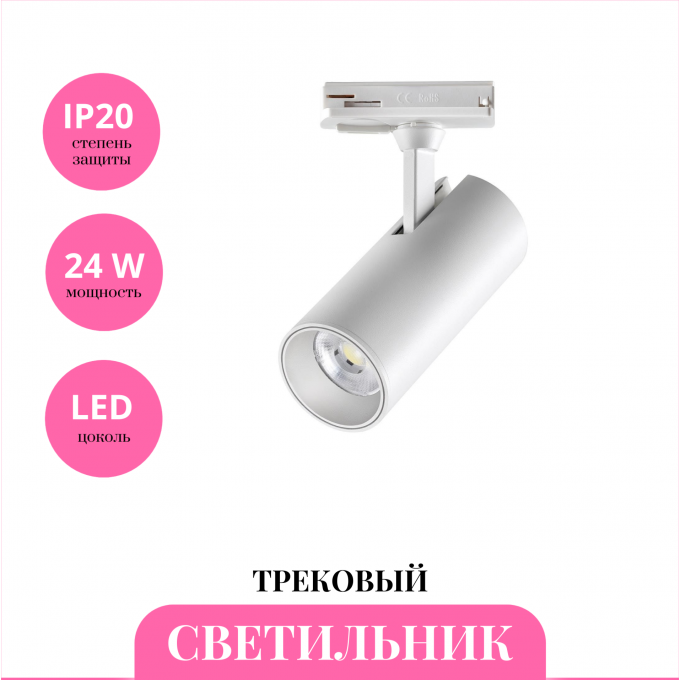 Трековый светильник NOVOTECH SELENE 359156 NV-359156