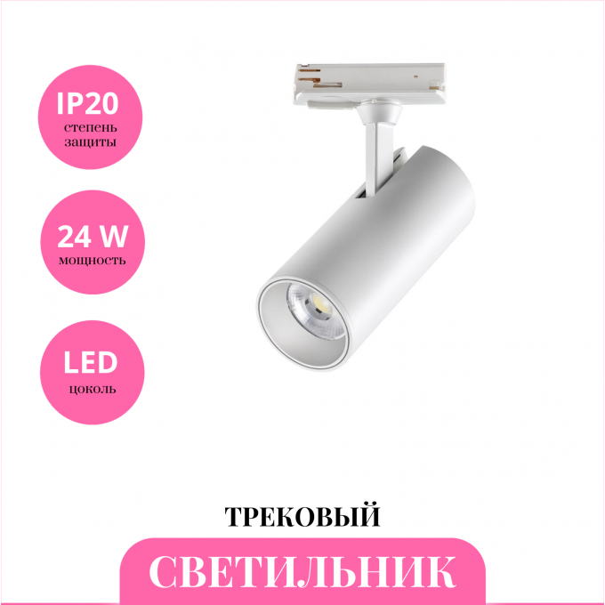 Трековый светильник NOVOTECH SELENE 359159 NV-359159