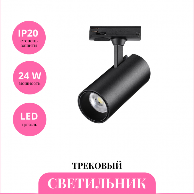 Трековый светильник NOVOTECH SELENE 359161 NV-359161