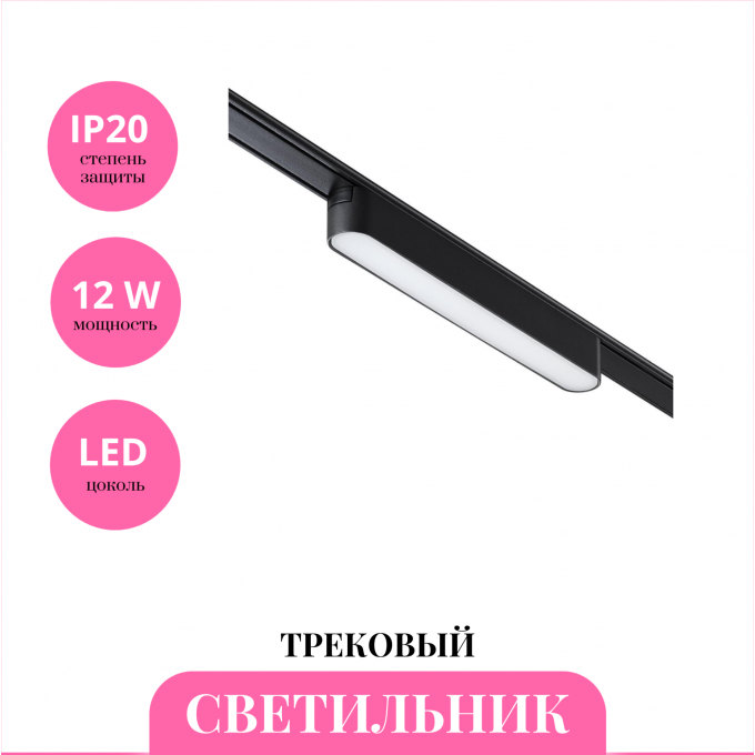 Трековый светильник NOVOTECH SHINO 359072 NV-359072