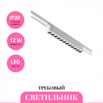 Трековый светильник NOVOTECH SHINO 359077