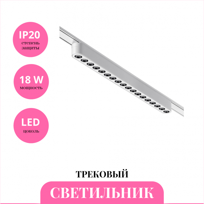 Трековый светильник NOVOTECH SHINO 359079 NV-359079