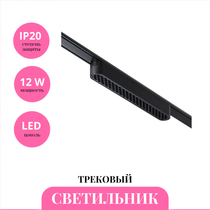 Трековый светильник NOVOTECH SHINO 359080 NV-359080
