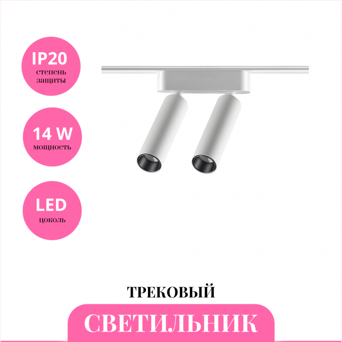 Трековый светильник NOVOTECH SHINO 359087 NV-359087