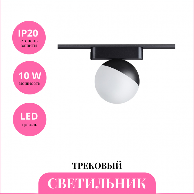 Трековый светильник NOVOTECH SHINO 359096 NV-359096