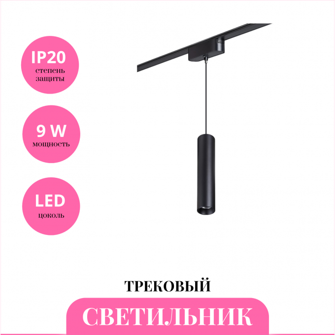 Трековый светильник NOVOTECH SHINO 359102 NV-359102