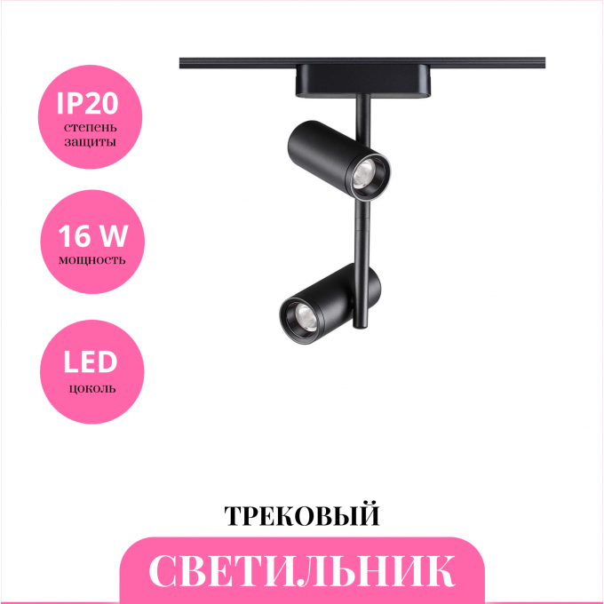 Трековый светильник NOVOTECH SHINO 359106 NV-359106