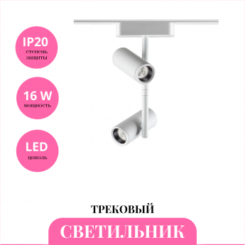 Трековый светильник NOVOTECH SHINO 359107