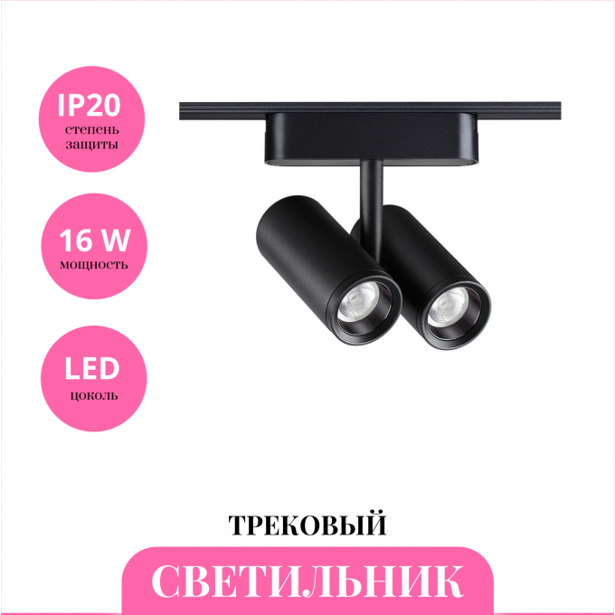 Трековый светильник NOVOTECH SHINO 359108 NV-359108