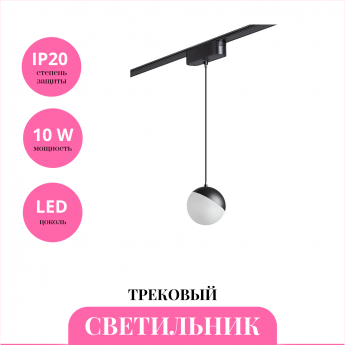 Трековый светильник NOVOTECH SMAL 359260