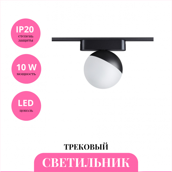 Трековый светильник NOVOTECH SMAL 359262 NV-359262