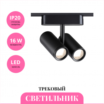 Трековый светильник NOVOTECH SMAL 359274
