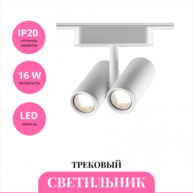 Трековый светильник NOVOTECH SMAL 359275 NV-359275