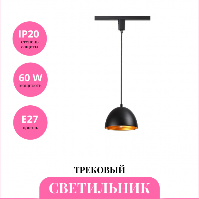 Трековый светильник NOVOTECH VETERUM 370562 NV-370562