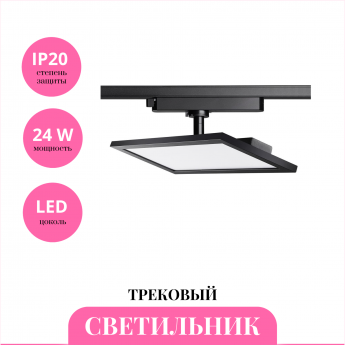 Трековый светильник NOVOTECH VOLO 358893