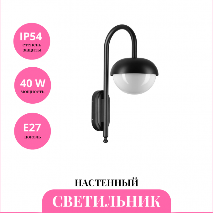 Уличный настенный светильник NOVOTECH ACORN 370955 NV-370955