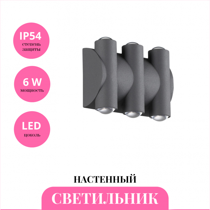 Уличный настенный светильник NOVOTECH CALLE 358567 NV-358567